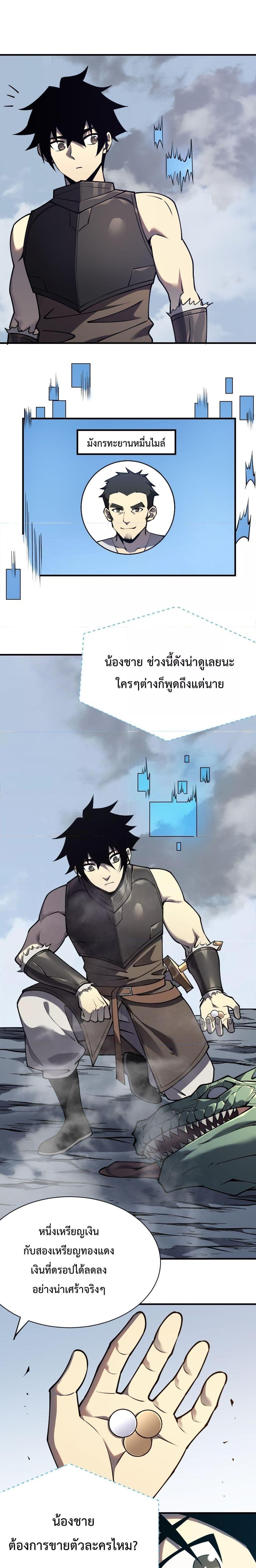 I am the Server’s Adversary ตอนที่ 5 (19)