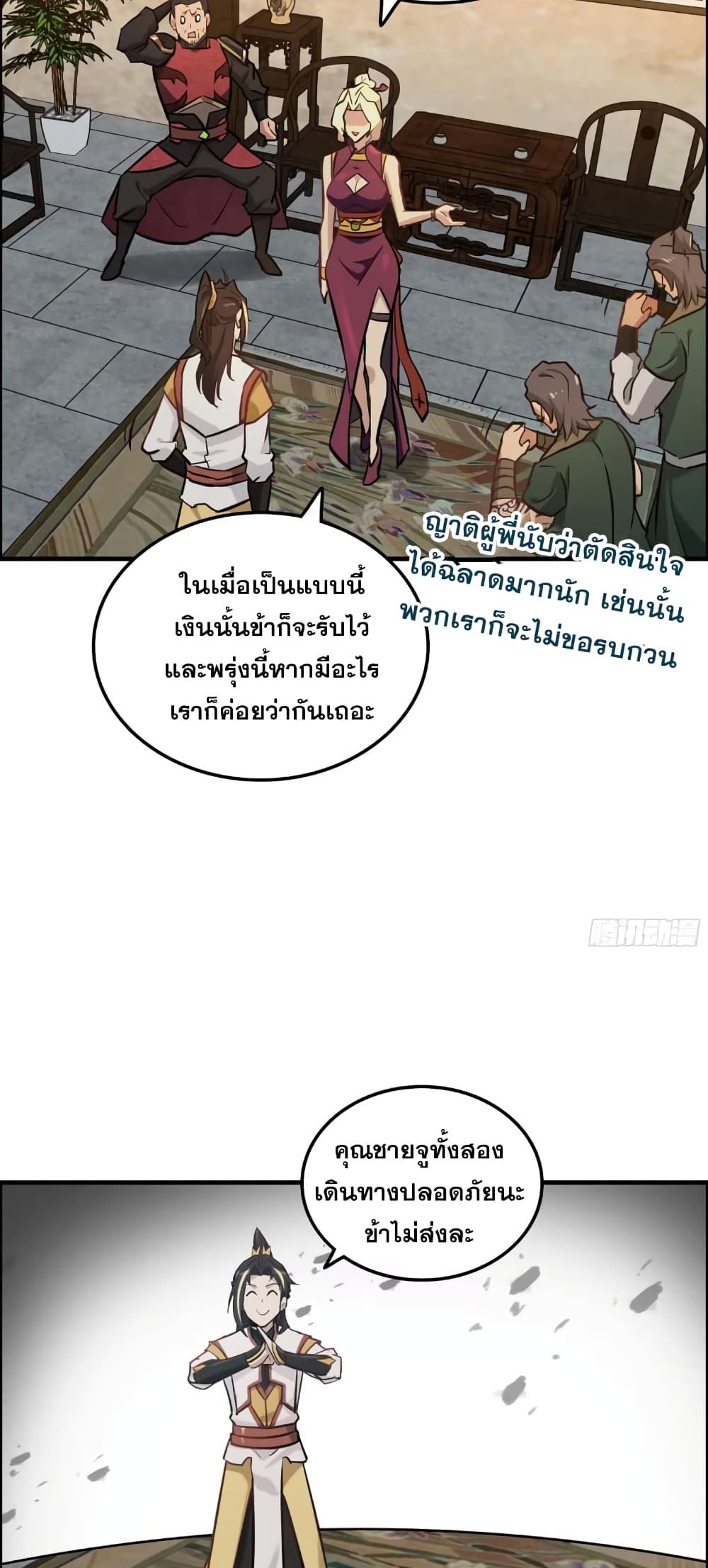 Immortal Cultivation is Just Like This เธ•เธญเธเธ—เธตเน 17 (31)