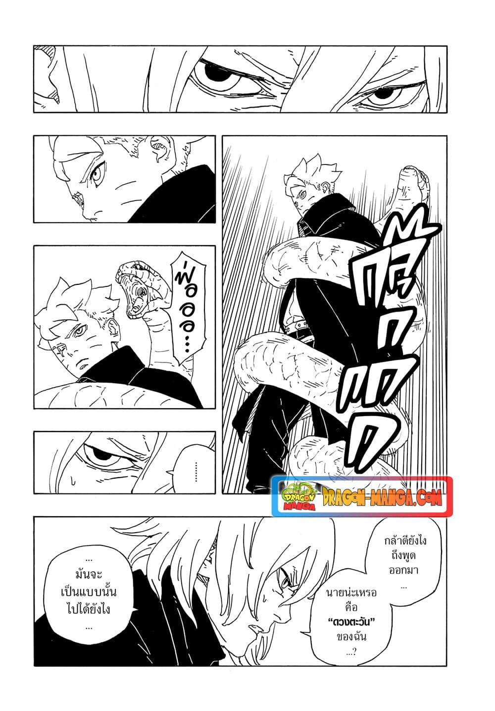 Boruto Two Blue Vortex เธ•เธญเธเธ—เธตเน 7 (25)