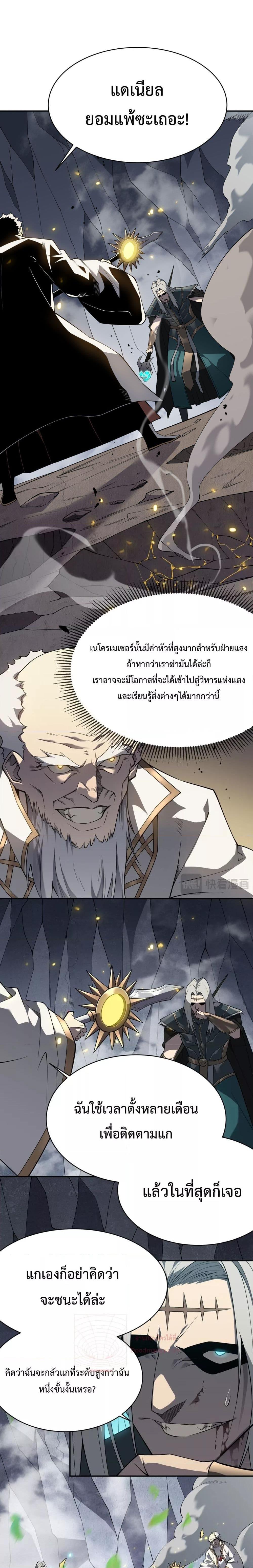 I am the Server’s Adversary – ผมคือศัตรูตัวร้ายของเซิร์ฟเวอร์ ตอนที่ 4 (13)