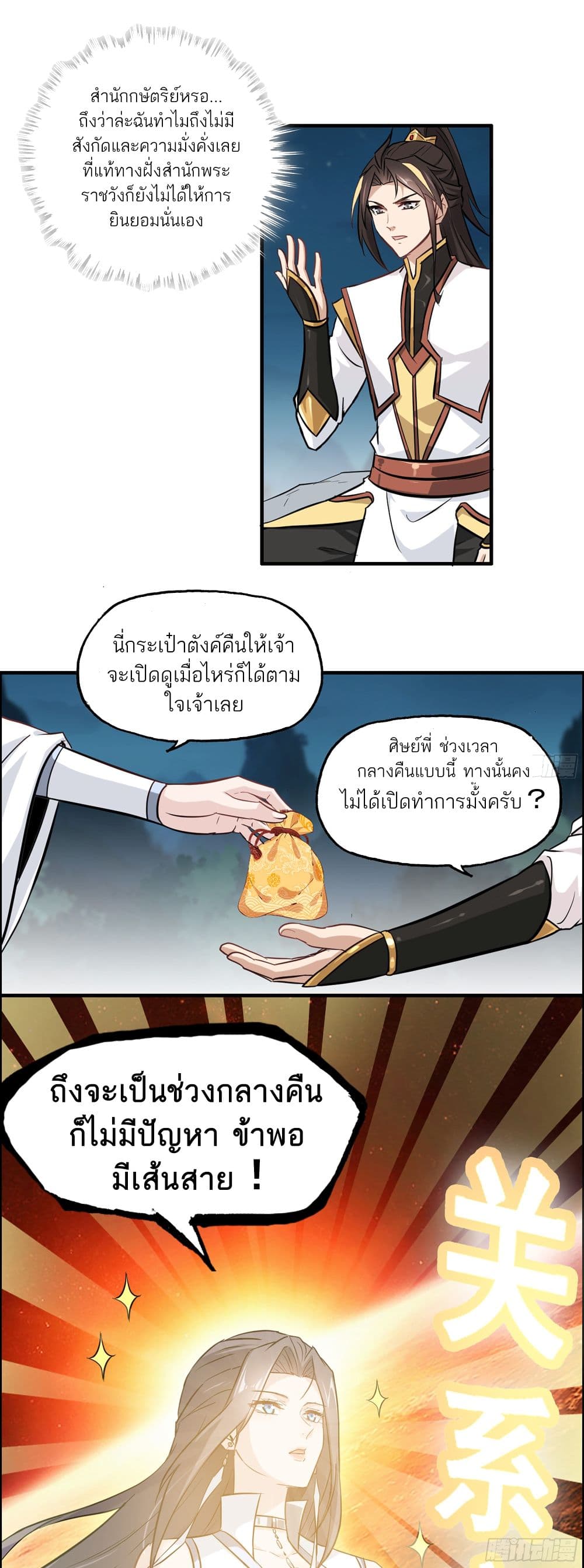 Immortal Cultivation is Just Like This เธ•เธญเธเธ—เธตเน 4 (18)