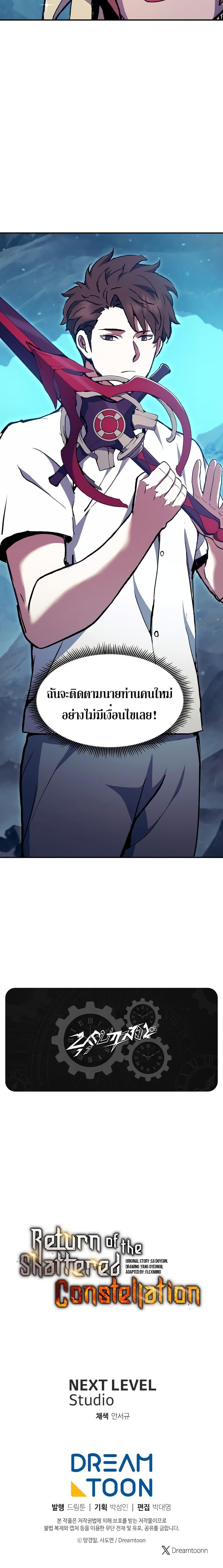 Return of the Broken Constellation เธ•เธญเธเธ—เธตเน 97 (30)