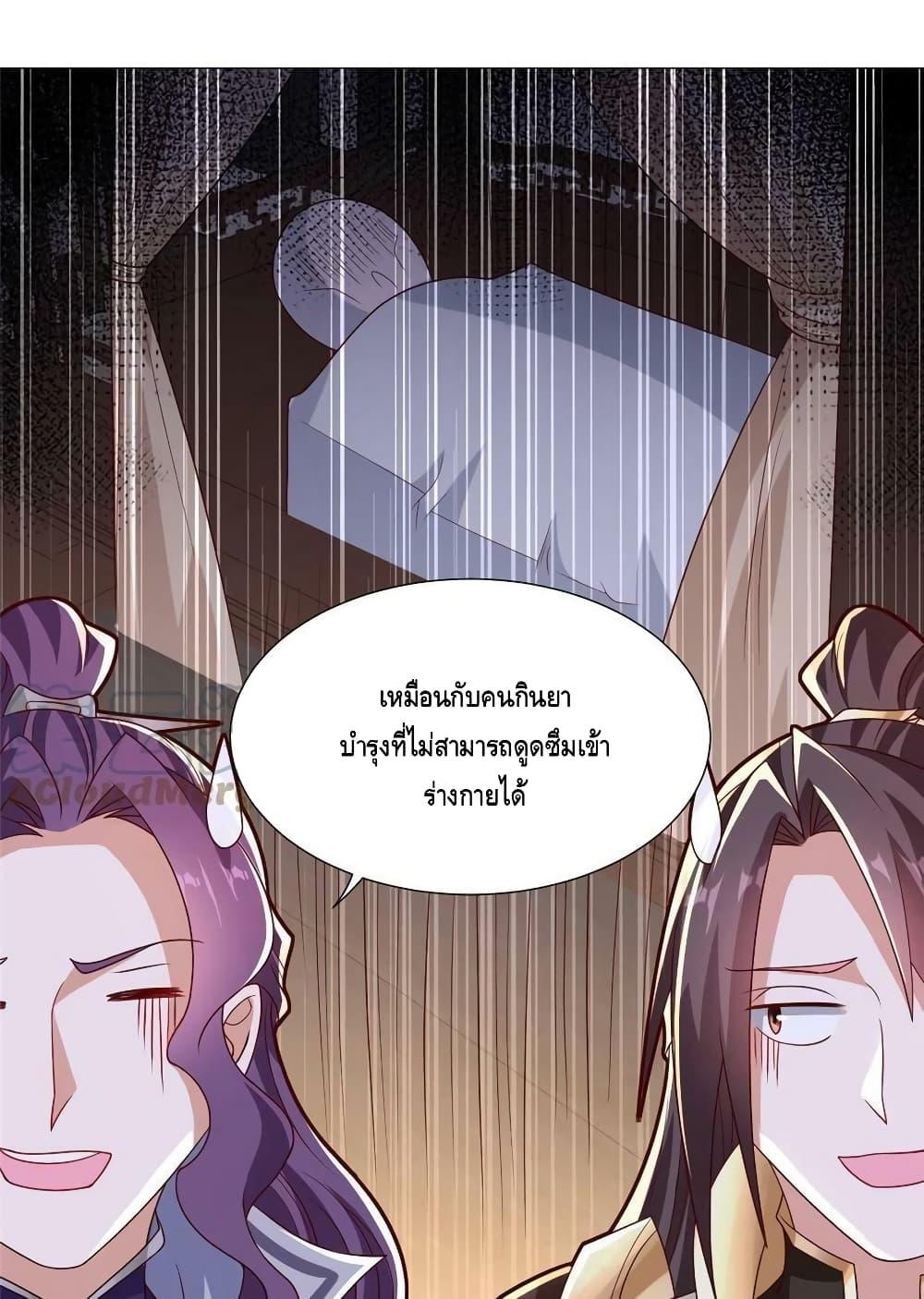 Dragon Shepherd เธ•เธญเธเธ—เธตเน 206 (8)