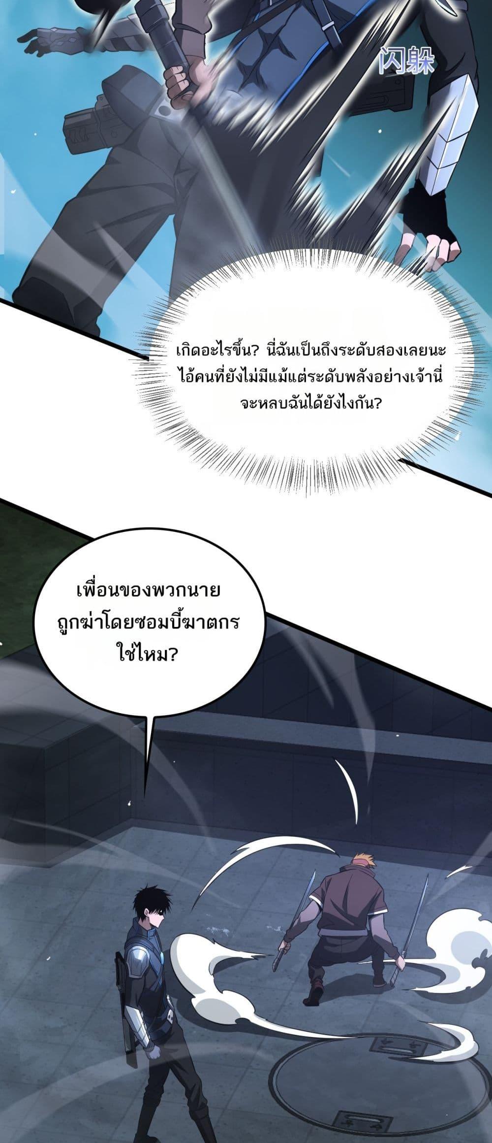 Doomsday Sword God ตอนที่ 11 (12)