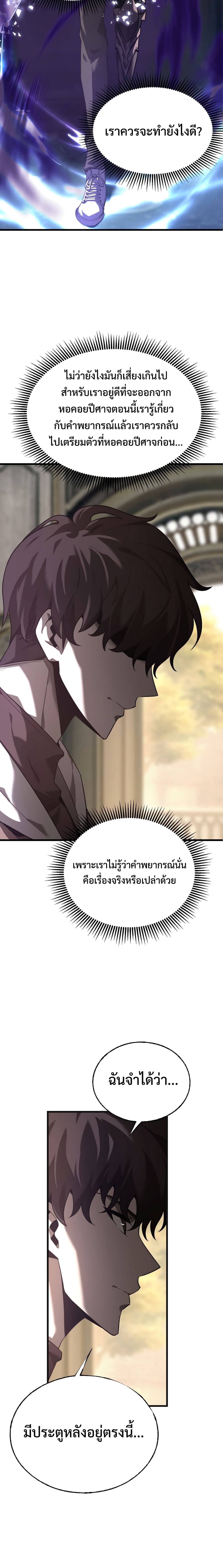 I Am The Strongest Boss เธ•เธญเธเธ—เธตเน 4 (15)