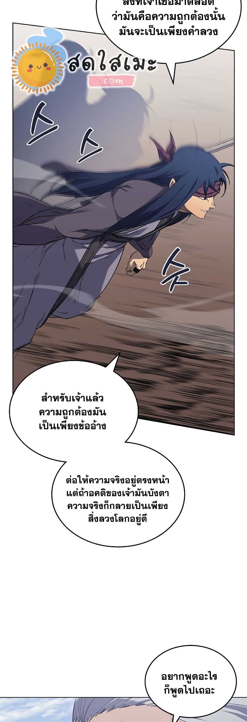 Chronicles of Heavenly Demon เธ•เธญเธเธ—เธตเน 217 (14)