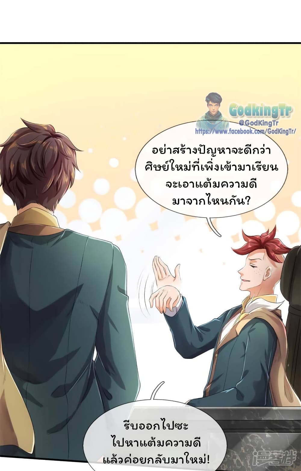 Eternal god King เธ•เธญเธเธ—เธตเน 221 (8)