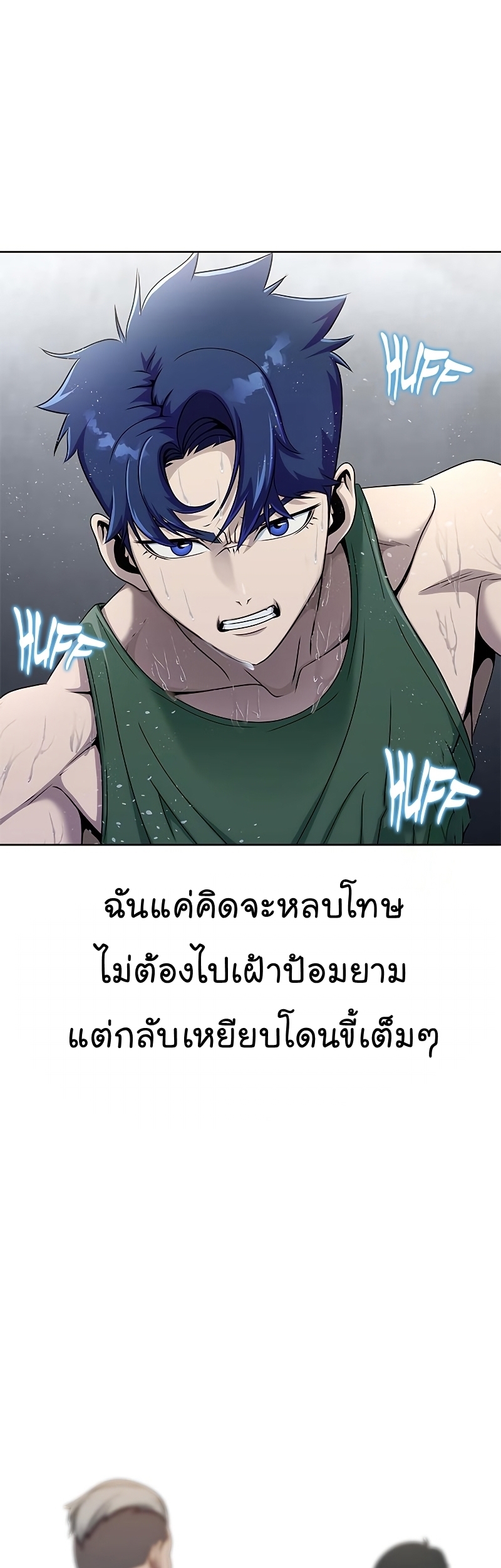 Steel Eating Player Wei Manga Manhwa 04 (47)