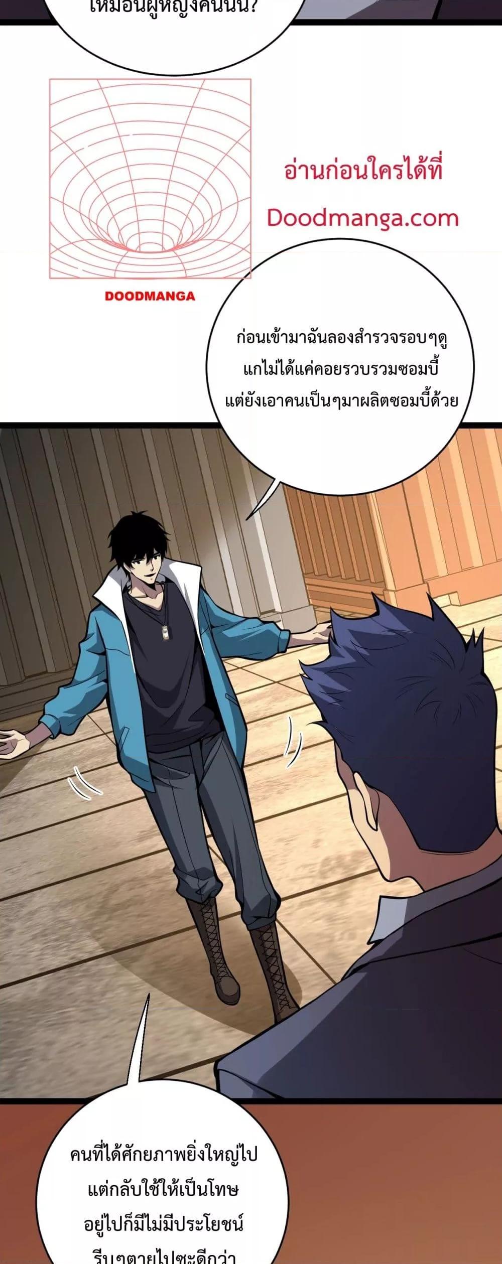Doomsday for all Me! Virus Monarch ตอนที่ 9 (37)