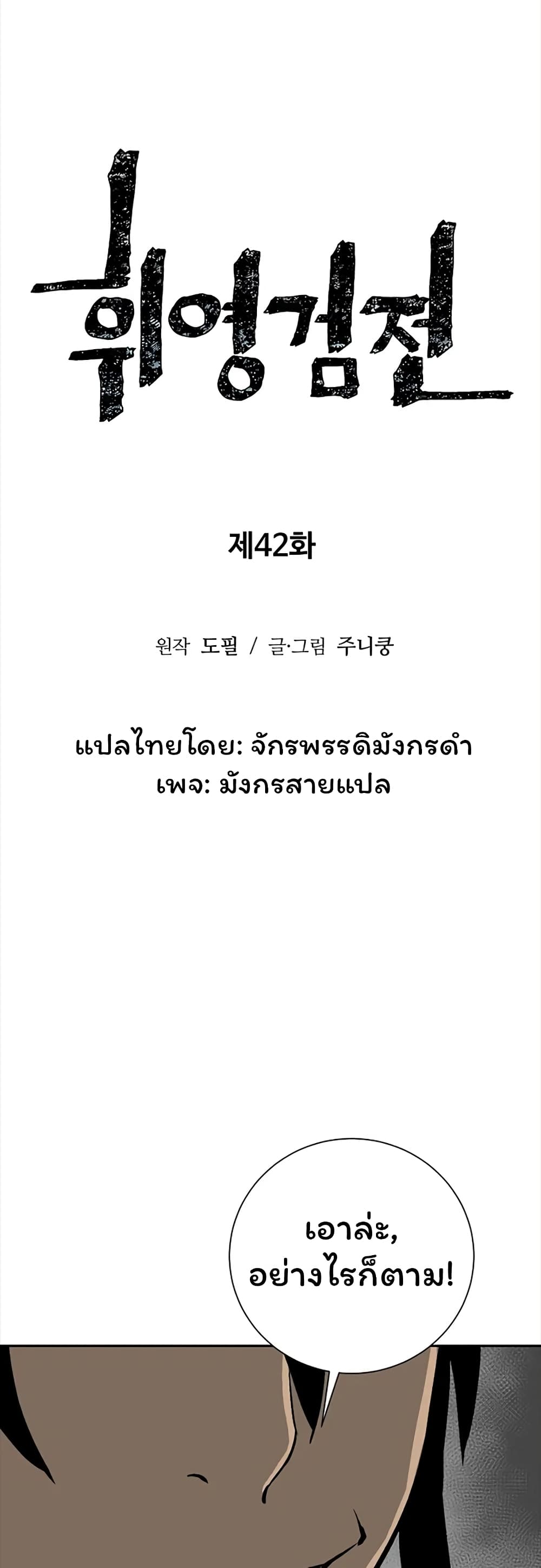 Tales of A Shinning Sword เธ•เธญเธเธ—เธตเน 42 (12)