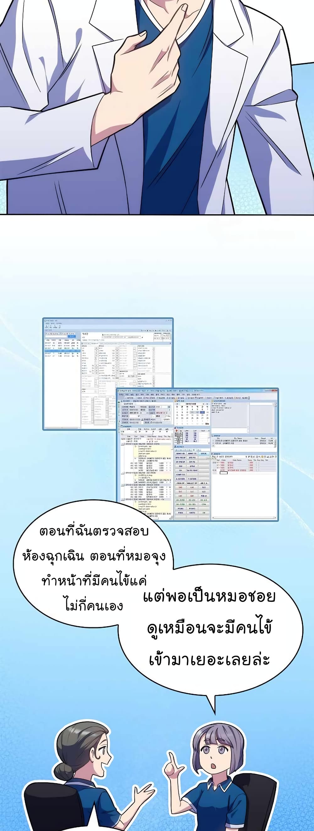 Level Up Doctor เธ•เธญเธเธ—เธตเน 18 (21)