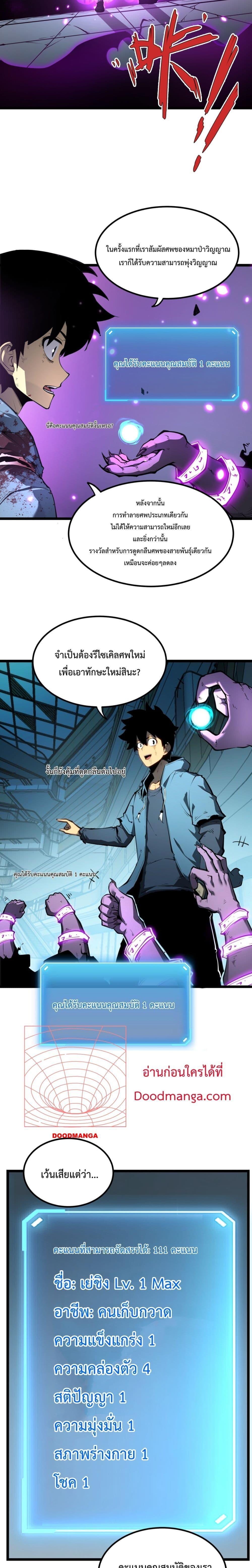 I Became The King by Scavenging โ€“ เนเธเนเธฅเน เน€เธฅเน€เธงเนเธฅเธฅเธฃเธดเนเธ เธ•เธญเธเธ—เธตเน 3 (2)