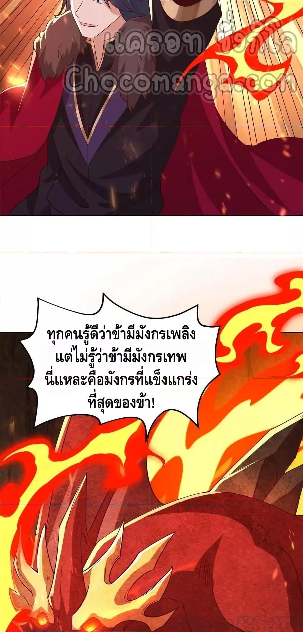 Dragon Shepherd เธ•เธญเธเธ—เธตเน 245 (24)