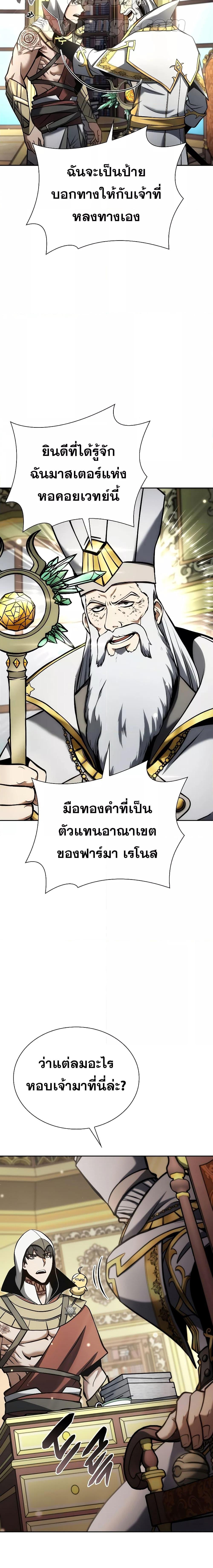 I Returned as an FFF Class Witch Doctor เธ•เธญเธเธ—เธตเน 58 (8)