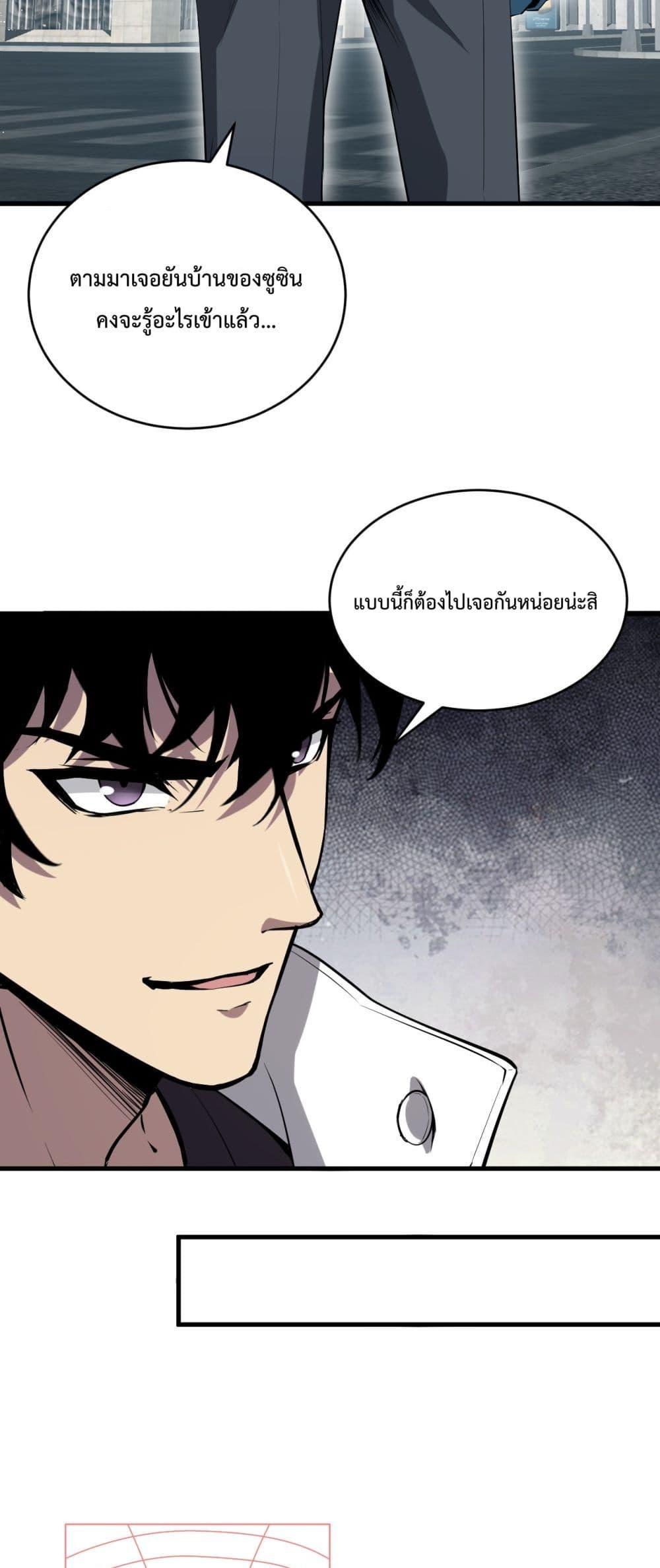 Doomsday for all Me! Virus Monarch ตอนที่ 4 (9)