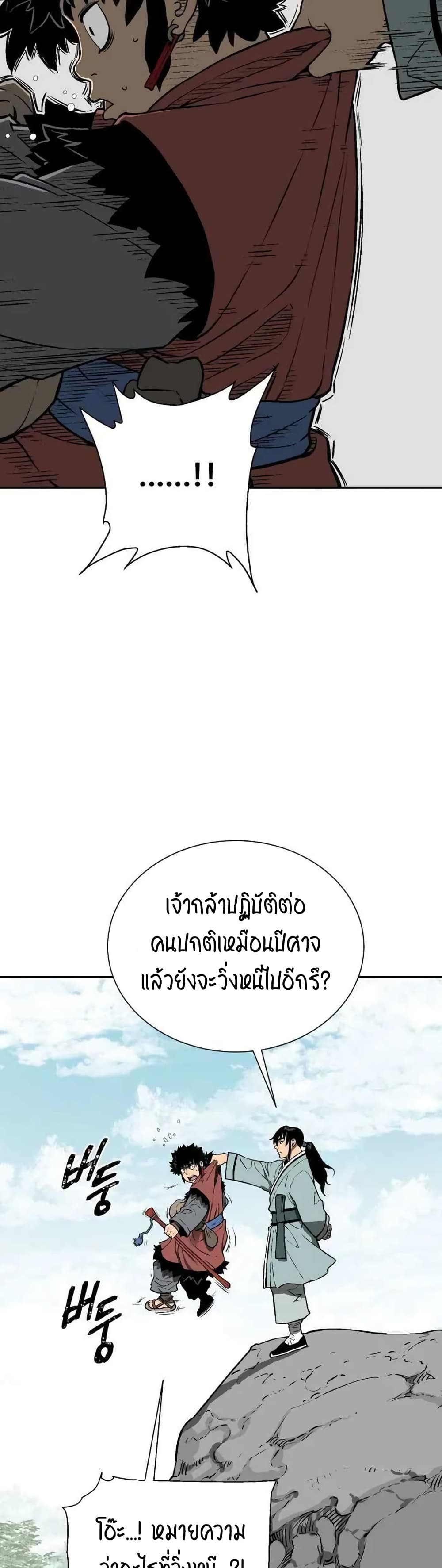 Tales of A Shinning Sword เธ•เธญเธเธ—เธตเน 18 (18)