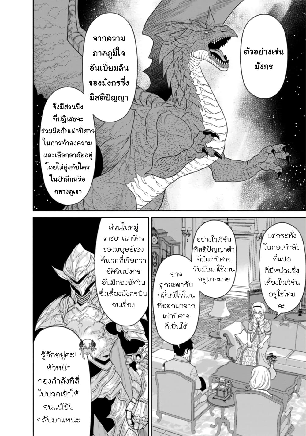 Maou gun Saikyou no Majutsushi wa Ningen datta 26 (3)