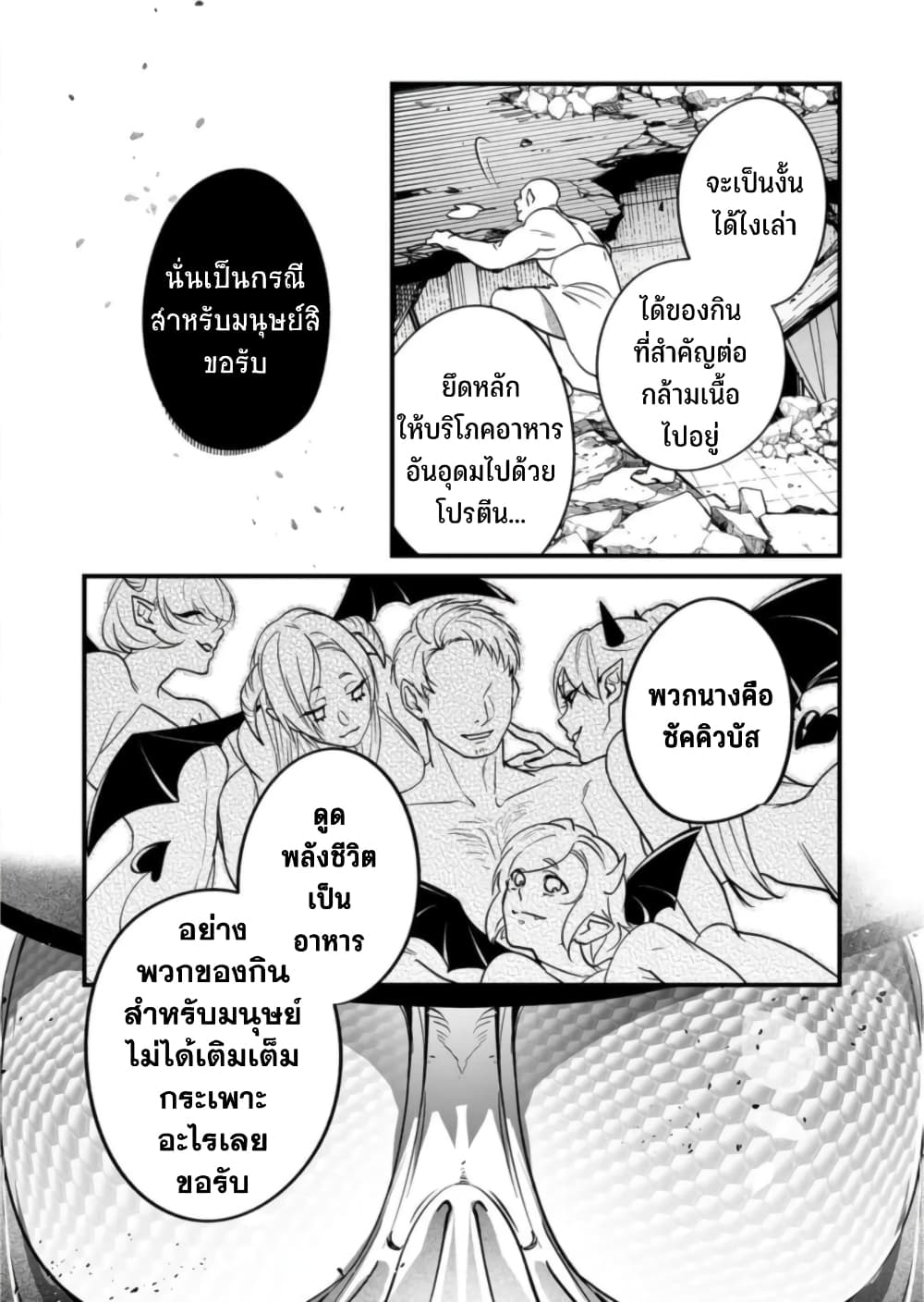 Saikyou Yuusha PARTY ha Ai ga Shiritai เธ•เธญเธเธ—เธตเน 11 (12)