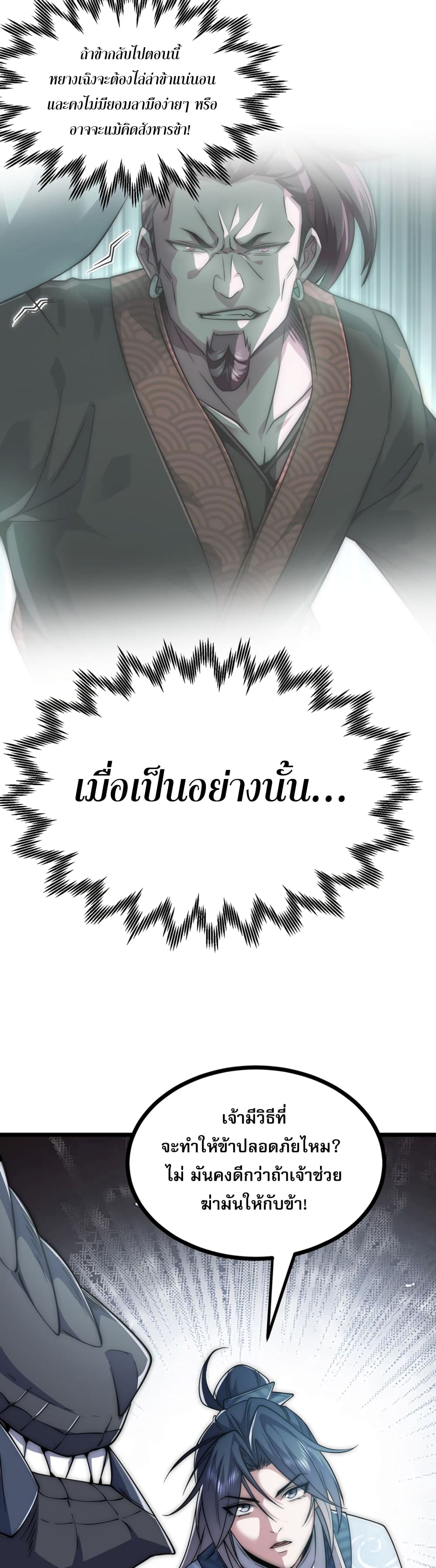 Soul Slayer Chronicles ตอนที่ 2 (22)