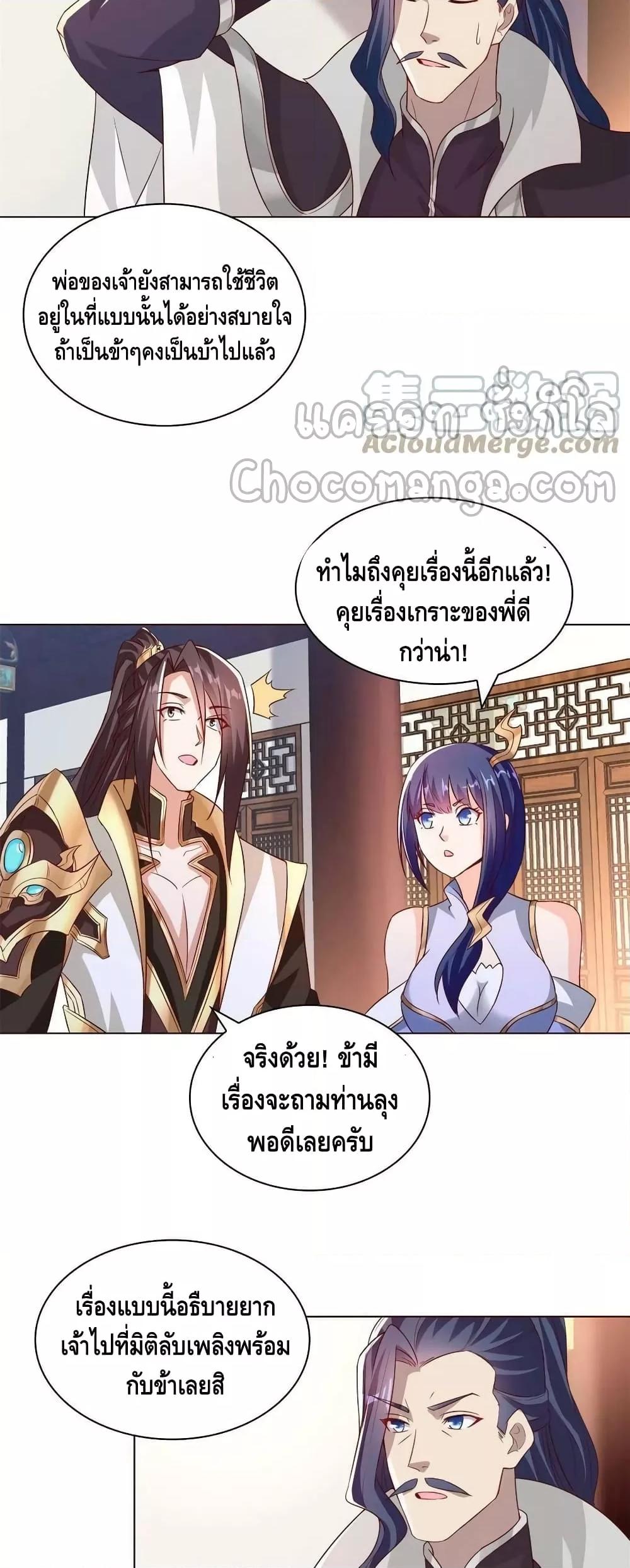 Dragon Shepherd เธ•เธญเธเธ—เธตเน 234 (15)