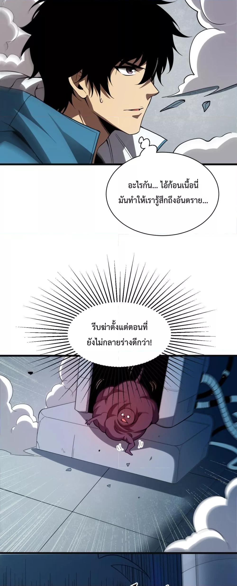 Doomsday for all Me! Virus Monarch ตอนที่ 14 (18)