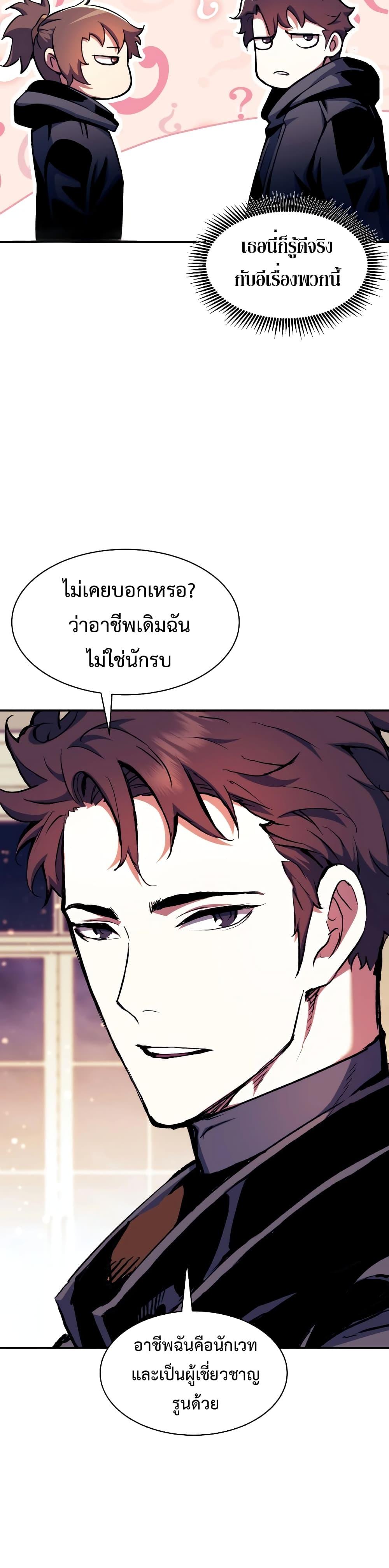 Return of the Broken Constellation เธ•เธญเธเธ—เธตเน 104 (23)