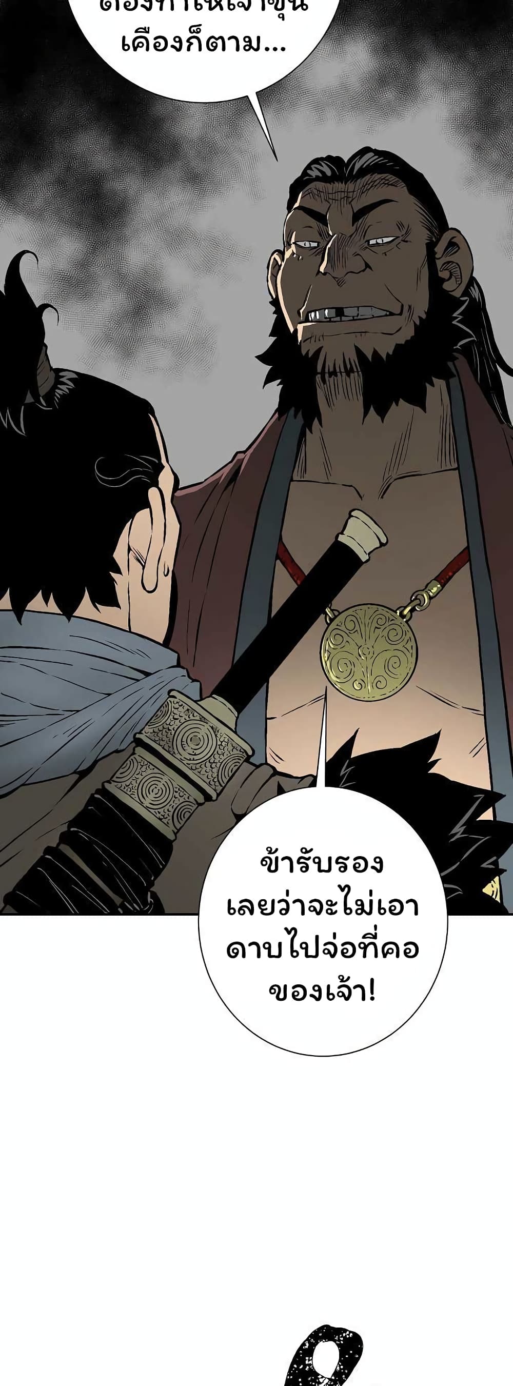 Tales of A Shinning Sword เธ•เธญเธเธ—เธตเน 43 (11)