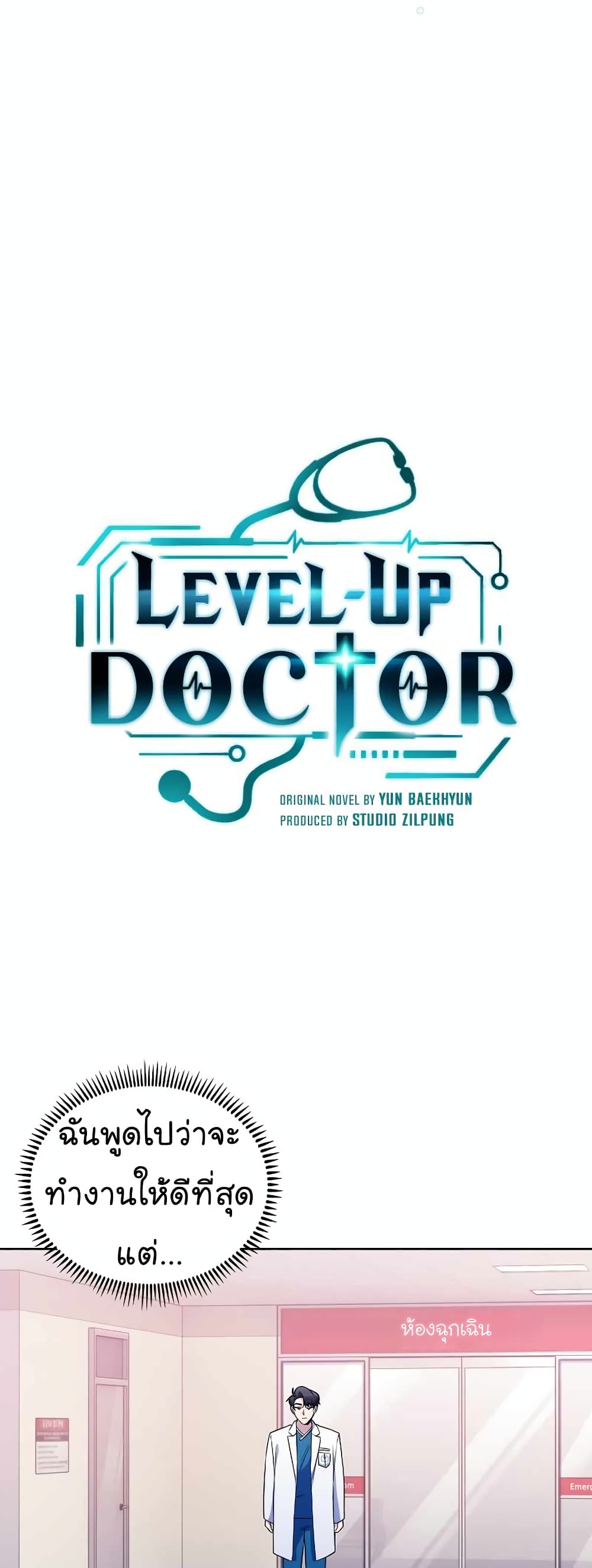 Level Up Doctor เธ•เธญเธเธ—เธตเน 18 (11)