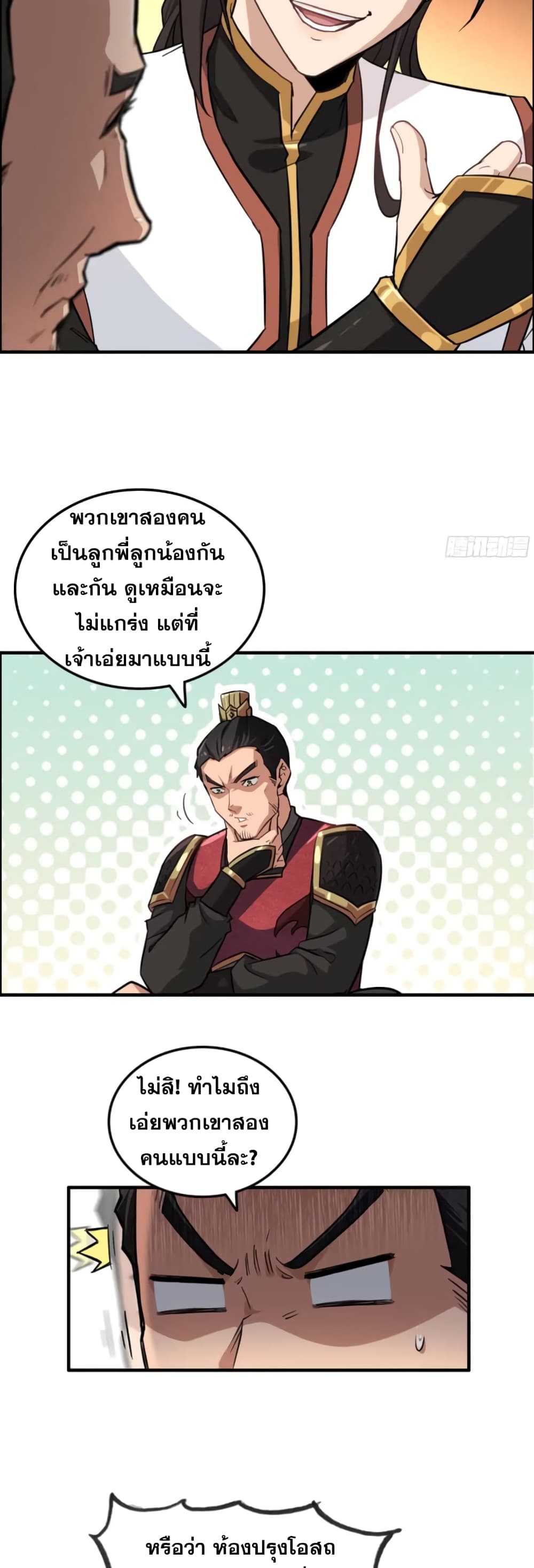 Immortal Cultivation is Just Like This เธ•เธญเธเธ—เธตเน 14 (18)