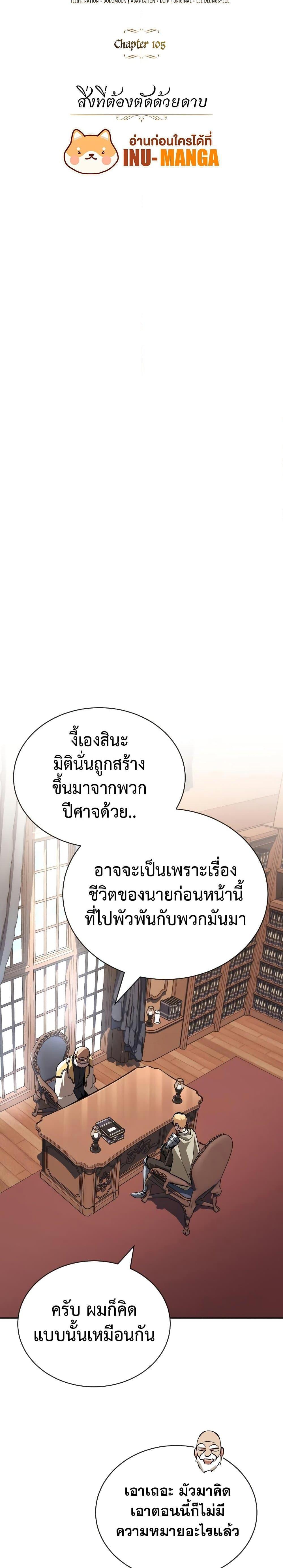 The Lazy Prince Becomes a Genius เธ•เธญเธเธ—เธตเน 105 (32)