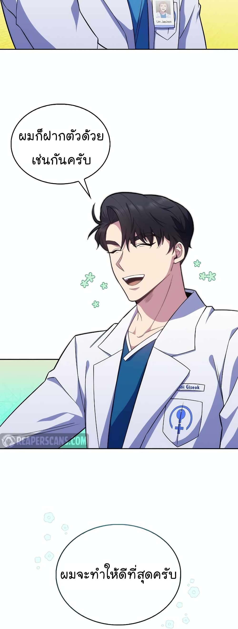 Level Up Doctor เธ•เธญเธเธ—เธตเน 18 (10)