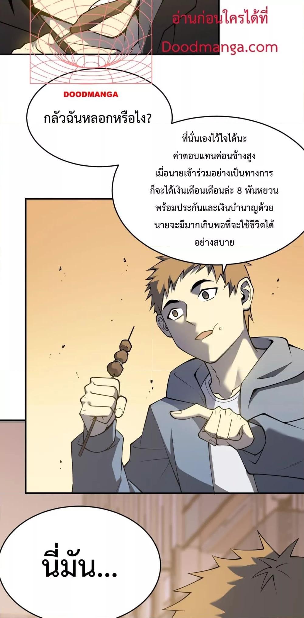 I am the Server’s Adversary – ผมคือศัตรูตัวร้ายของเซิร์ฟเวอร์ ตอนที่ 7 (20)