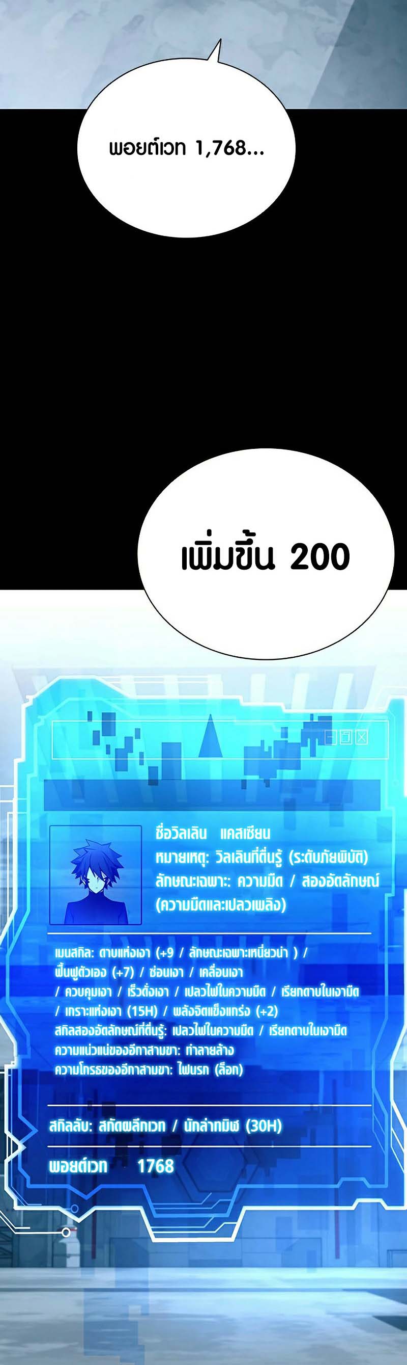 เธญเนเธฒเธ เน€เธฃเธทเนเธญเธ Villain to Kill 121 11