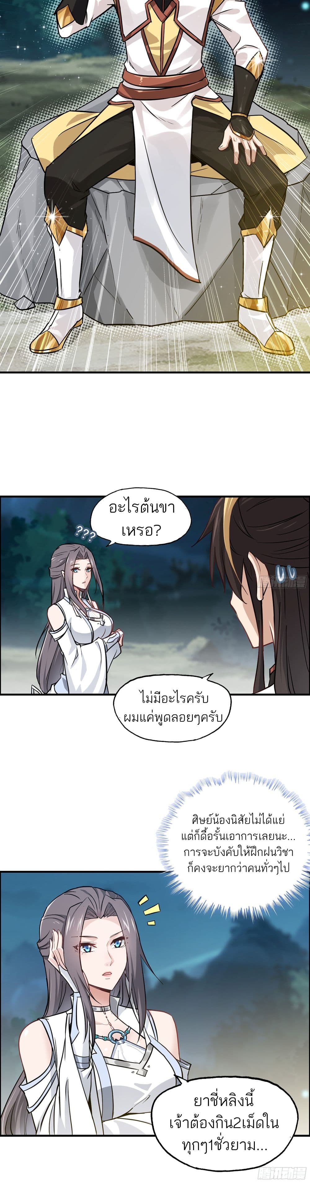 Immortal Cultivation is Just Like This เธ•เธญเธเธ—เธตเน 4 (10)