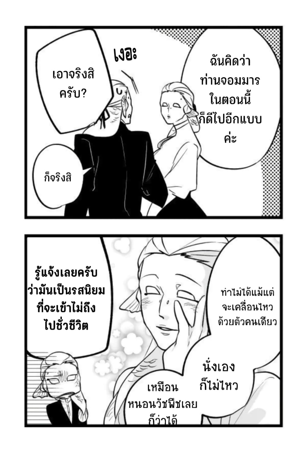 Saikyou Yuusha PARTY ha Ai ga Shiritai เธ•เธญเธเธ—เธตเน 15.5 (14)