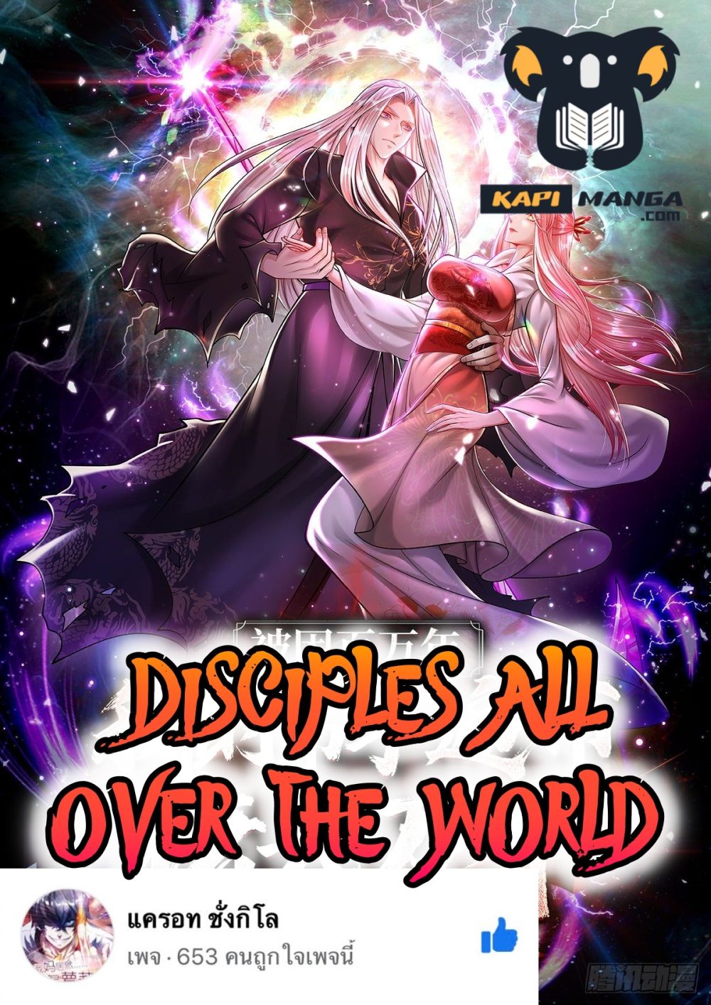 Disciples All Over the World 25 (1)