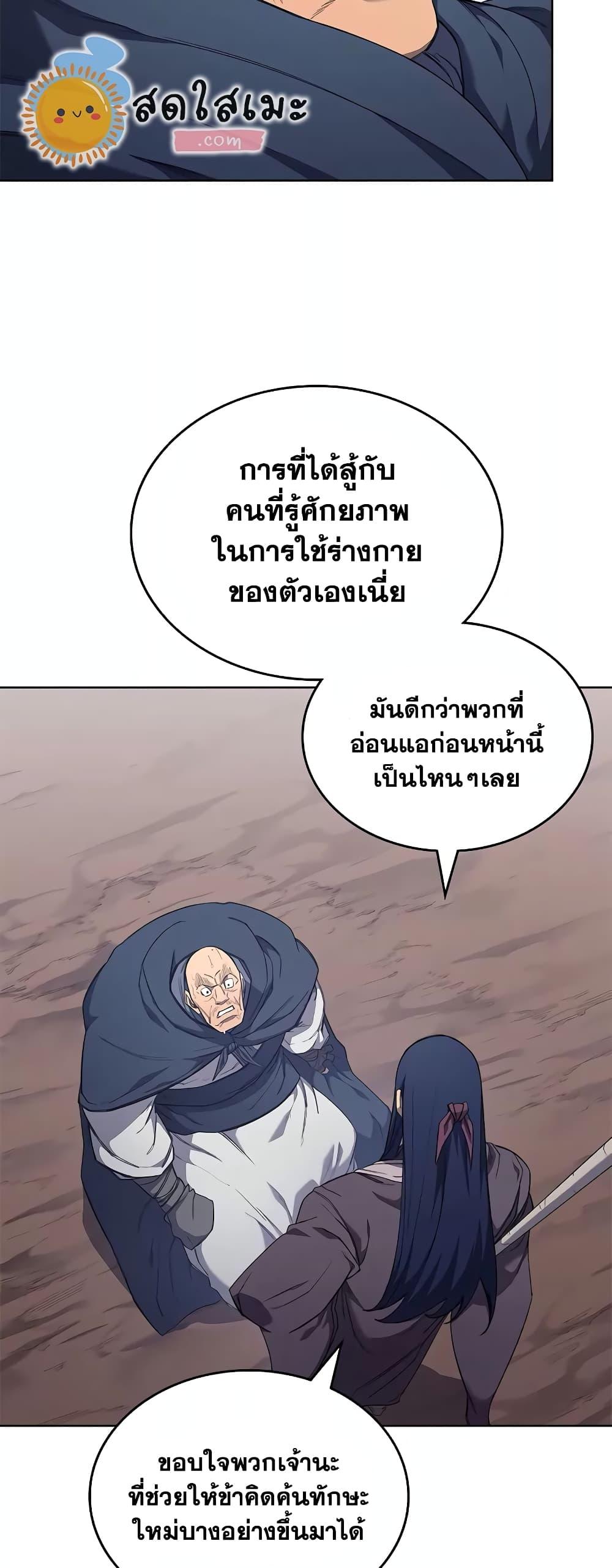 Chronicles of Heavenly Demon เธ•เธญเธเธ—เธตเน 216 (30)