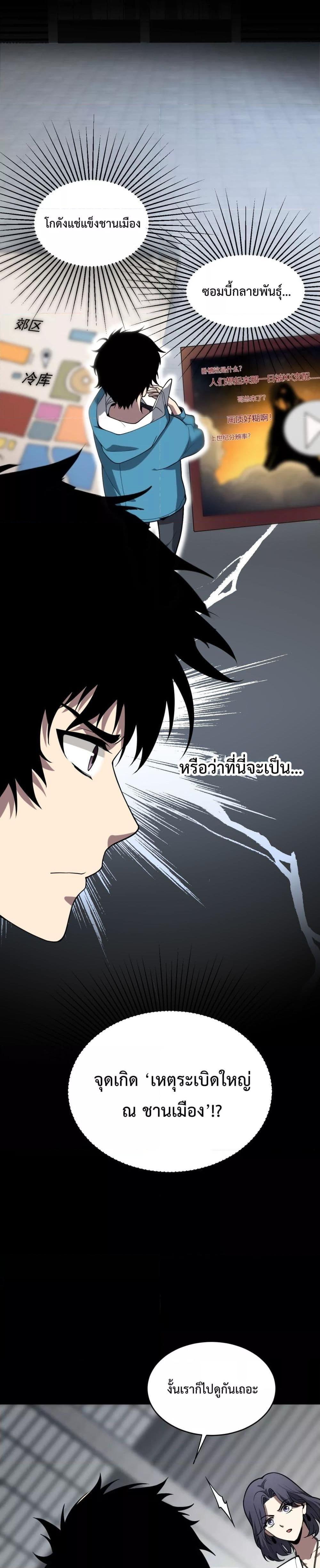 Doomsday for all Me! Virus Monarch ตอนที่ 5 (3)