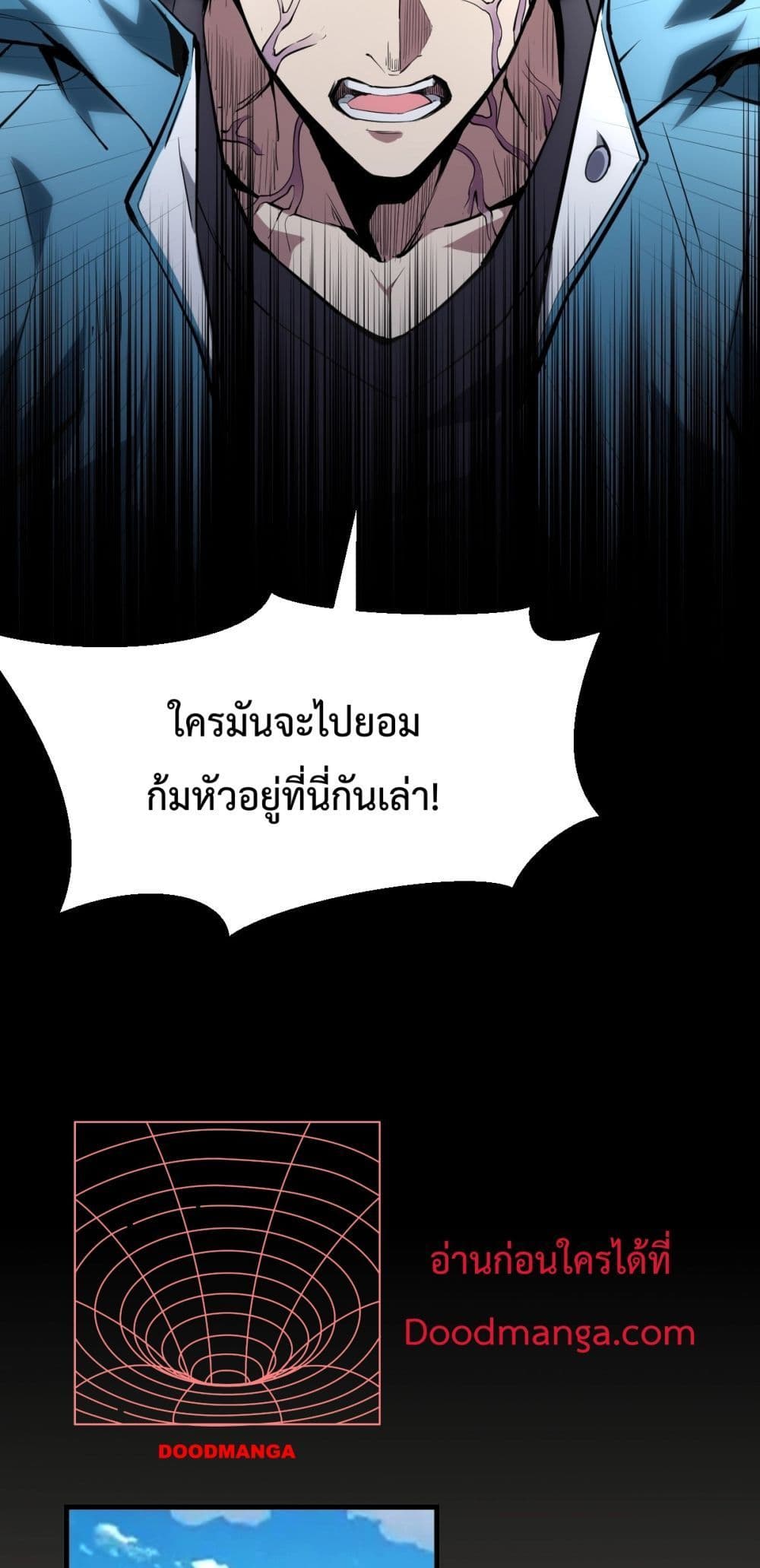 Doomsday for all Me! Virus Monarch ตอนที่ 1 (64)