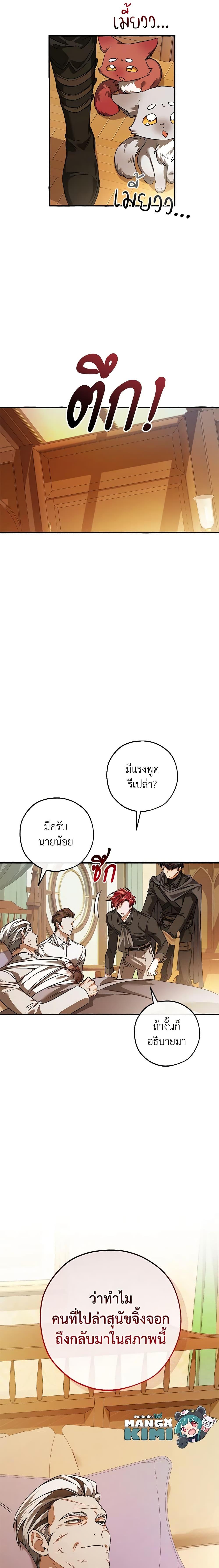 Trash of the Count’s Family ตอนที่ 114 (20)