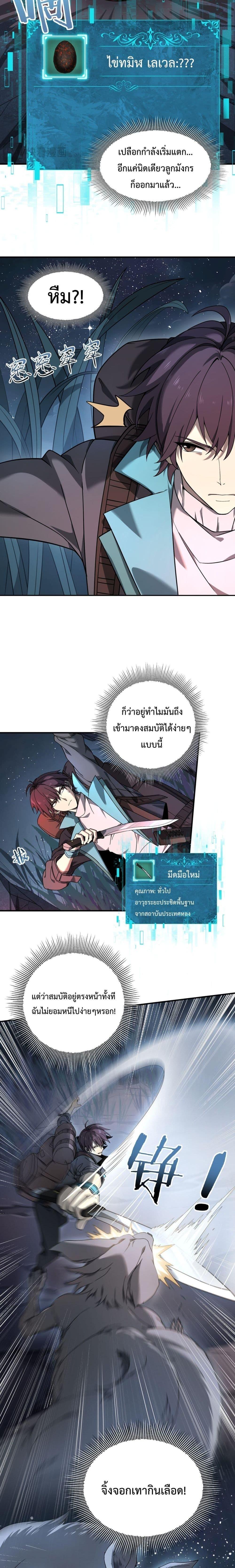 I am Drako Majstor เธ•เธญเธเธ—เธตเน 3 (10)