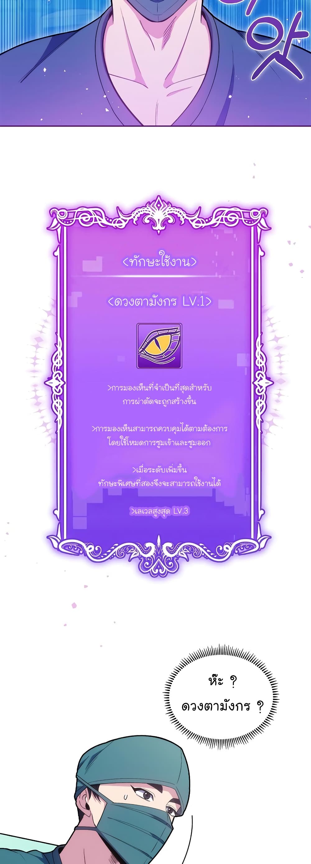 Level Up Doctor เธ•เธญเธเธ—เธตเน 16 (16)