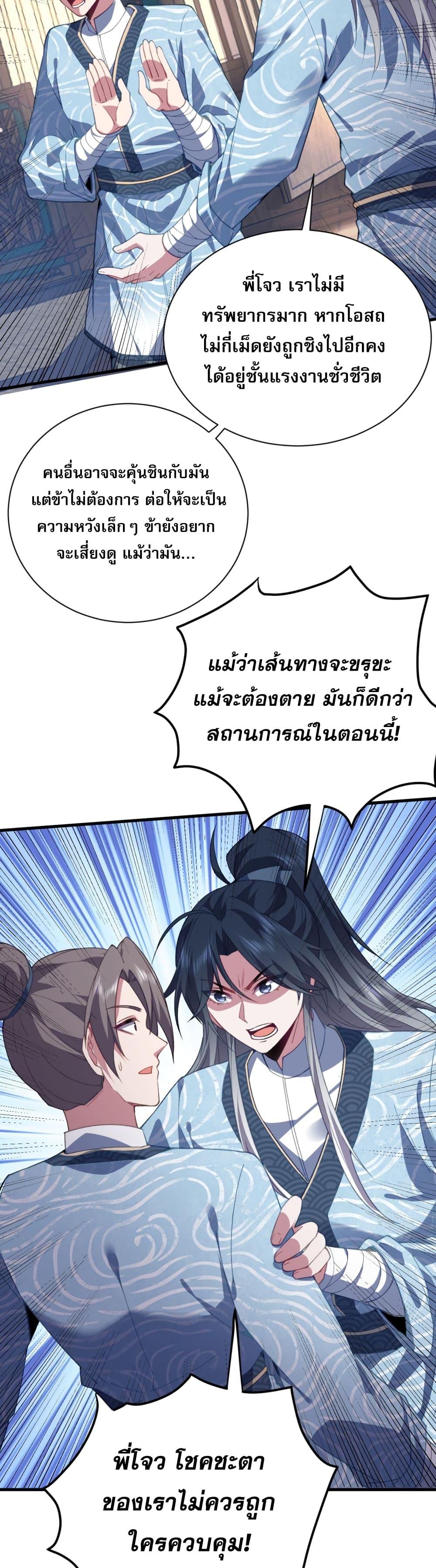 Soul Slayer Chronicles ตอนที่ 2 (35)