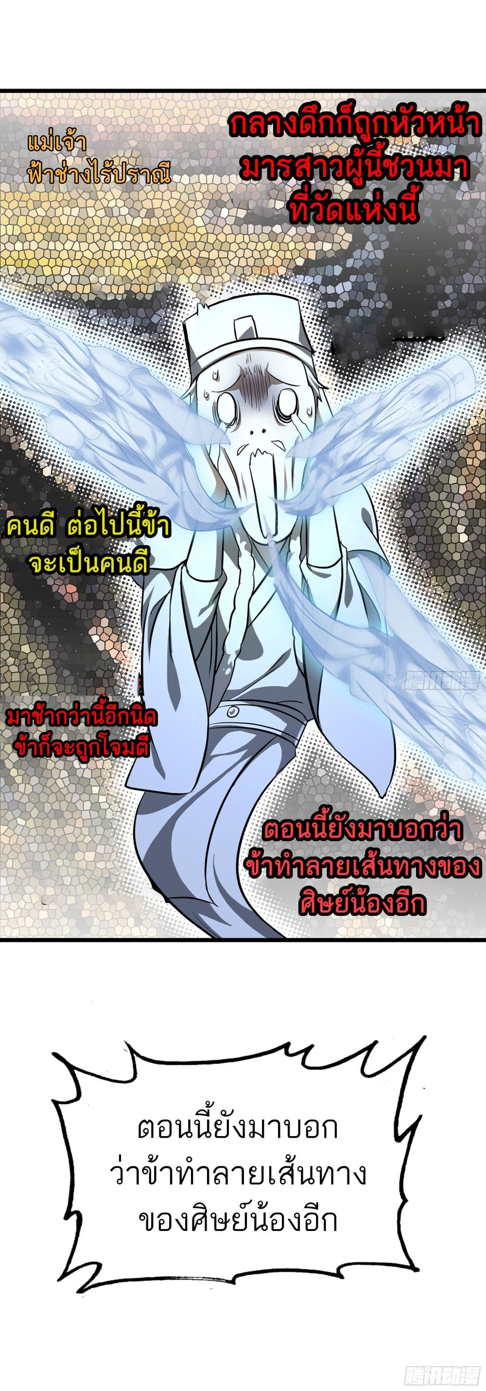 Immortal Cultivation is Just Like This เธ•เธญเธเธ—เธตเน 5 (22)