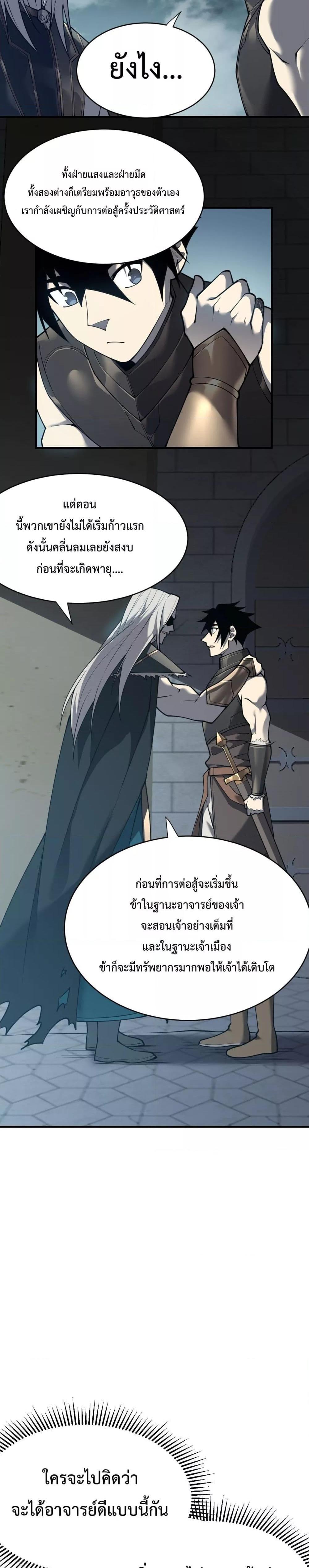 I am the Server’s Adversary ตอนที่ 8 (18)