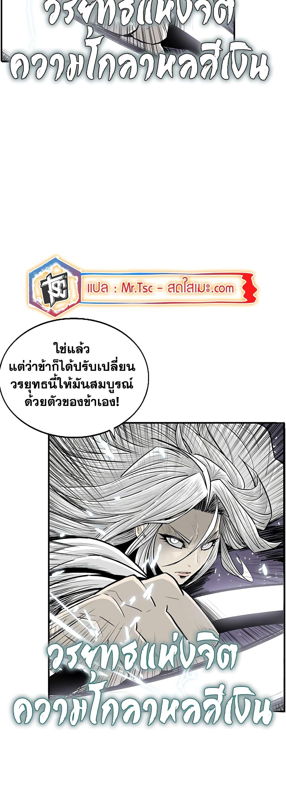 Legend of the Northern Blade เธ•เธญเธเธ—เธตเน 186 (34)