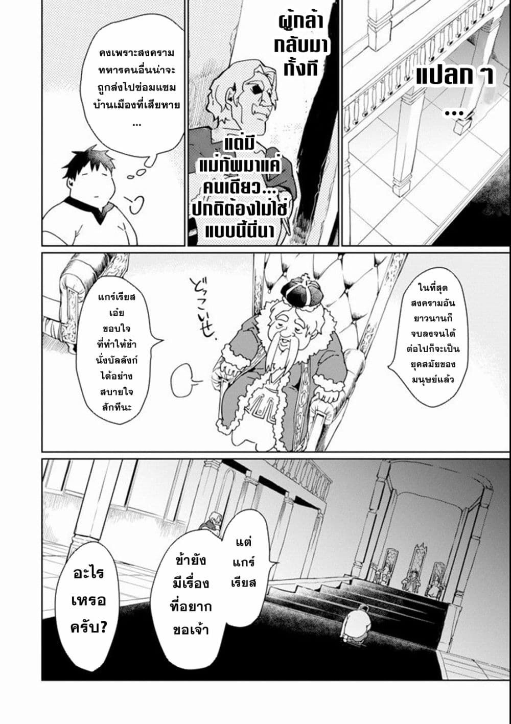 Saikyou Yuusha wa Oharai Hako Maou ni nattara ตอนที่ 1 (8)