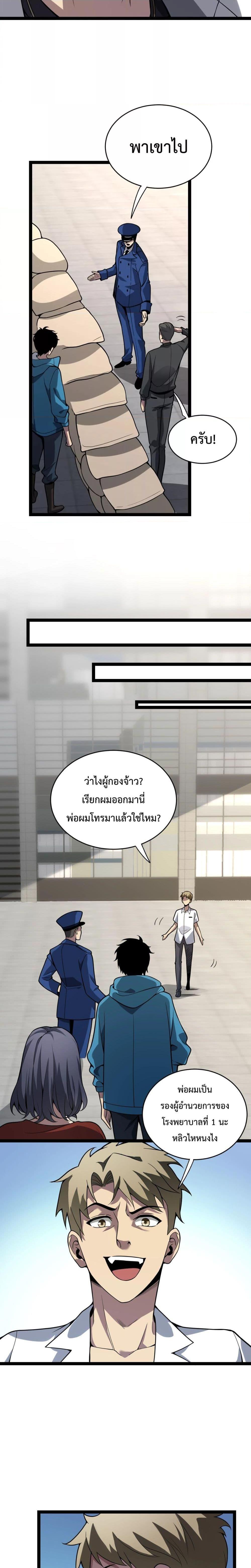 Doomsday for all Me! Virus Monarch ตอนที่ 6 (14)