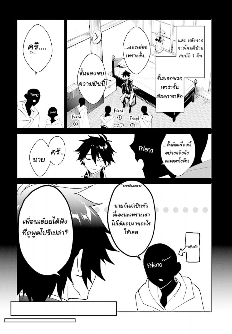 Nageki no Bourei wa Intai Shitai โ€“ Saijiyaku Hanta ni Yoru Saikiyou Patei Ikusei Jutsu เธ•เธญเธเธ—เธตเน 2.1 (4