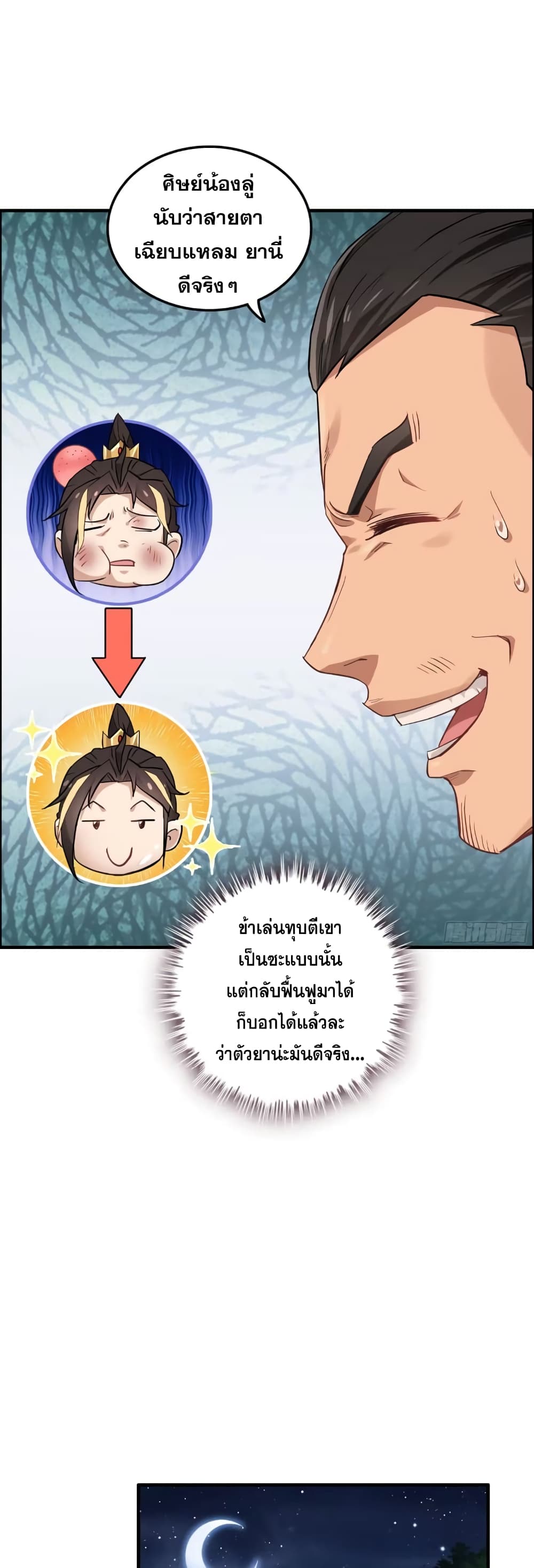 Immortal Cultivation is Just Like This เธ•เธญเธเธ—เธตเน 8 (21)